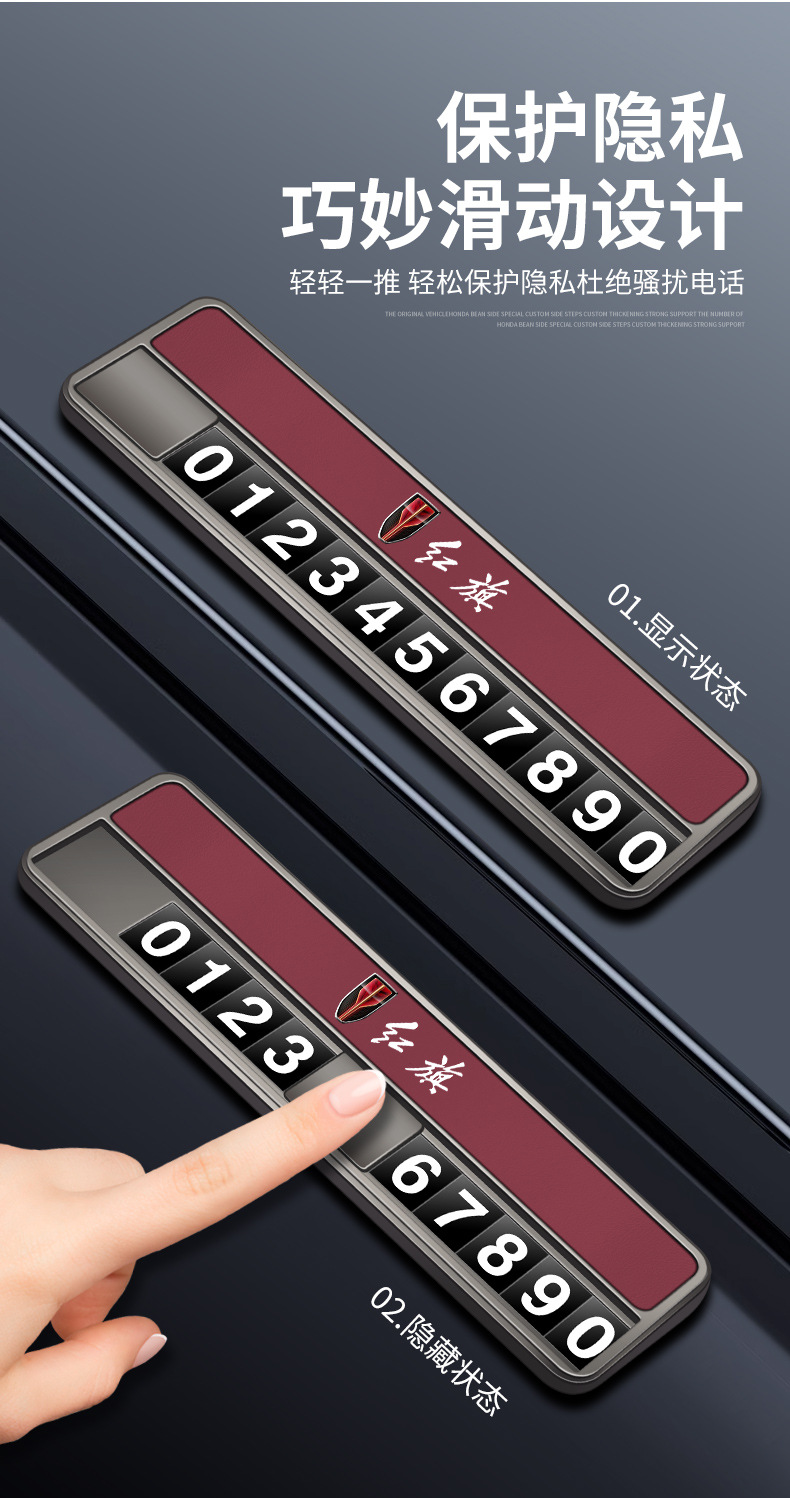 Hongqi EQM5 temporary parking number plate, car removal phone number H5HS5HS7H6 HQ9 car interior accessories modification