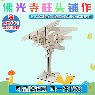 七踩单翘重昂柱头科斗拱榫卯拼装积木故宫木质3D手工模型教育场景