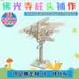 教育木质手工拼装积木