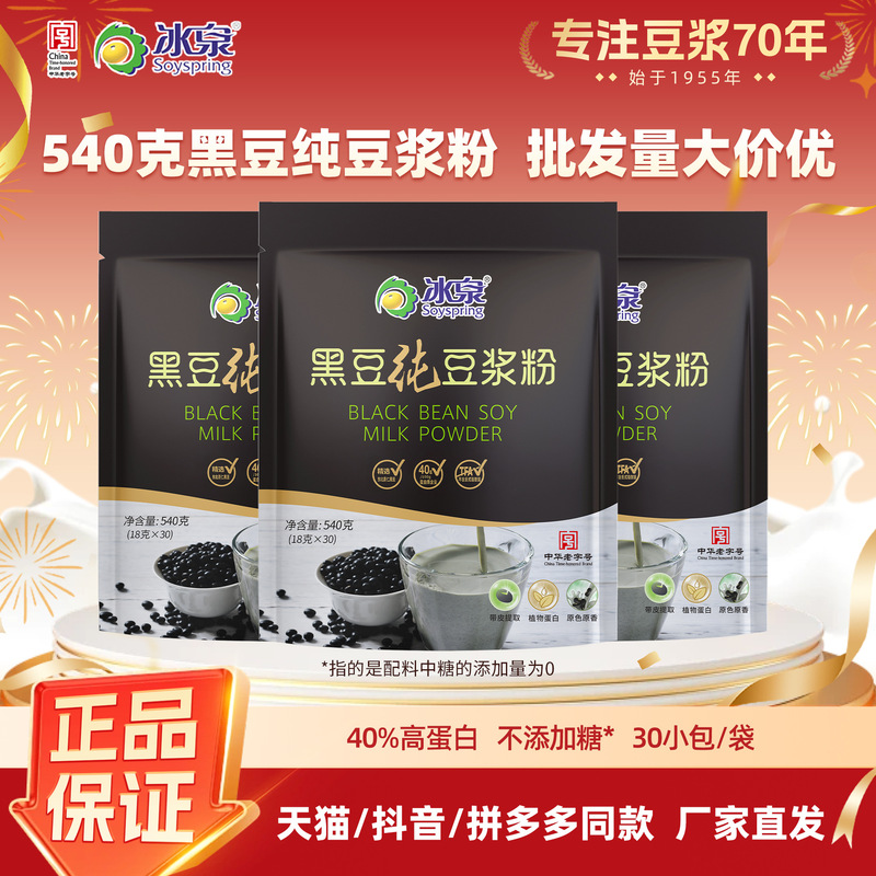 Bingquan Black Bean Pure Soy Milk Powder 540g, No Added Sugar, High Protein, with Skin, Extracted Anthocyanins, Nutritious Breakfast Bingquan Black Bean Pure Soy Milk Powder 540g, No Added Sugar, High Protein, with Skin, Extracted Anthocyanins, Nutritious Breakfast