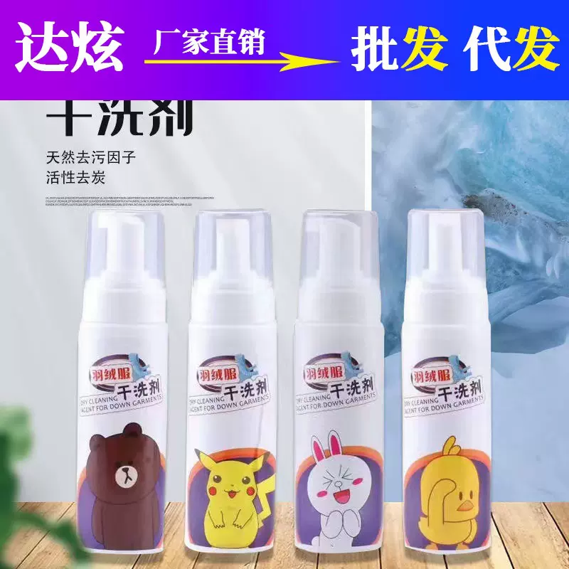 羽绒服干洗剂免水洗不留痕泡沫型清洗剂多功能泡沫喷雾清洁剂批发