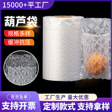 快递物流大小尺寸葫芦袋加厚印刷充气袋快递包装防震减压填充袋