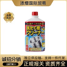 日本原装进口家耐优洗衣机槽滚筒清洁剂除垢去污清洁 550g/瓶