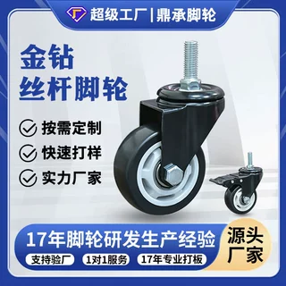 源厂家定制加工金钻丝杆款3寸4寸5寸万向刹车轮耐磨设备推车脚轮