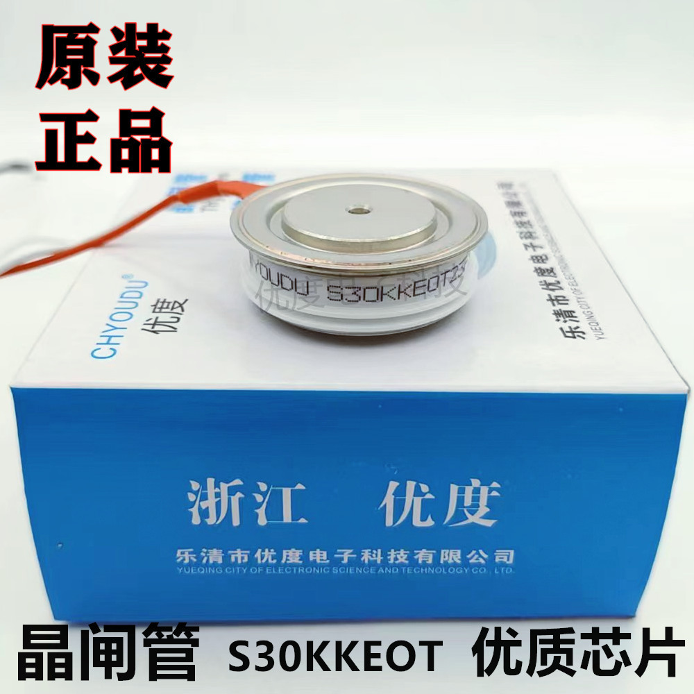 【优度】中频炉快速可控硅 S30KKEOT S30KKE S30KK KK300A 晶闸管