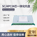 供应 SC/APC24芯一体化交接箱托盘 电信熔纤盘 熔纤盘 光纤收纳盘