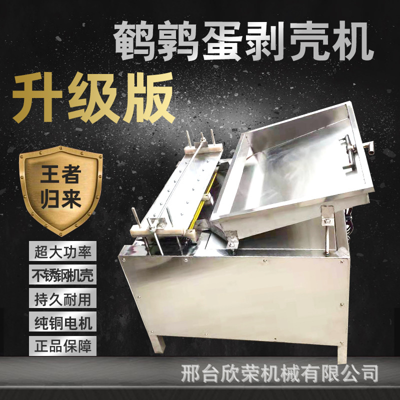 鹌鹑蛋全自动剥壳机 鹌鹑蛋蒸煮机 鹌鹑蛋清洗蒸煮去壳生产线设备
