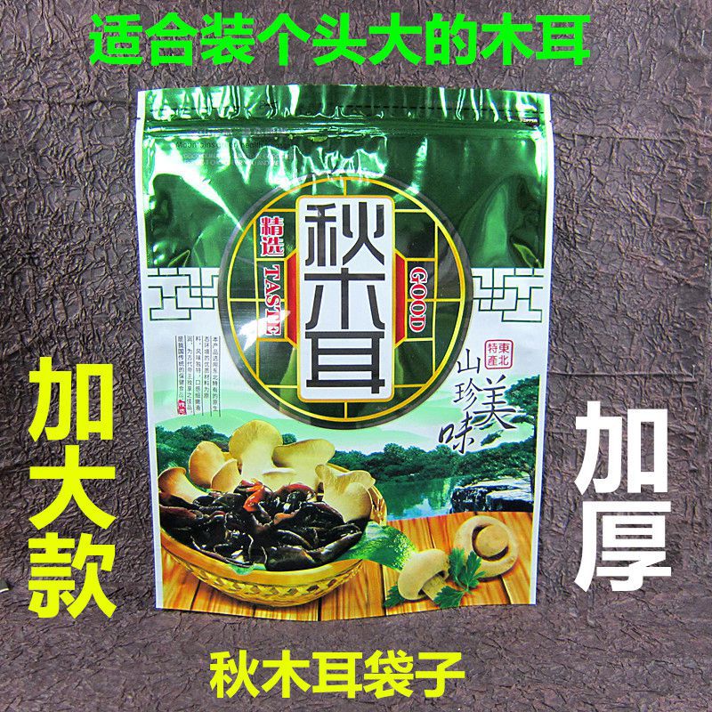 秋木耳包装袋子500克一斤装加大加厚自封自立黑木耳塑料礼品袋子