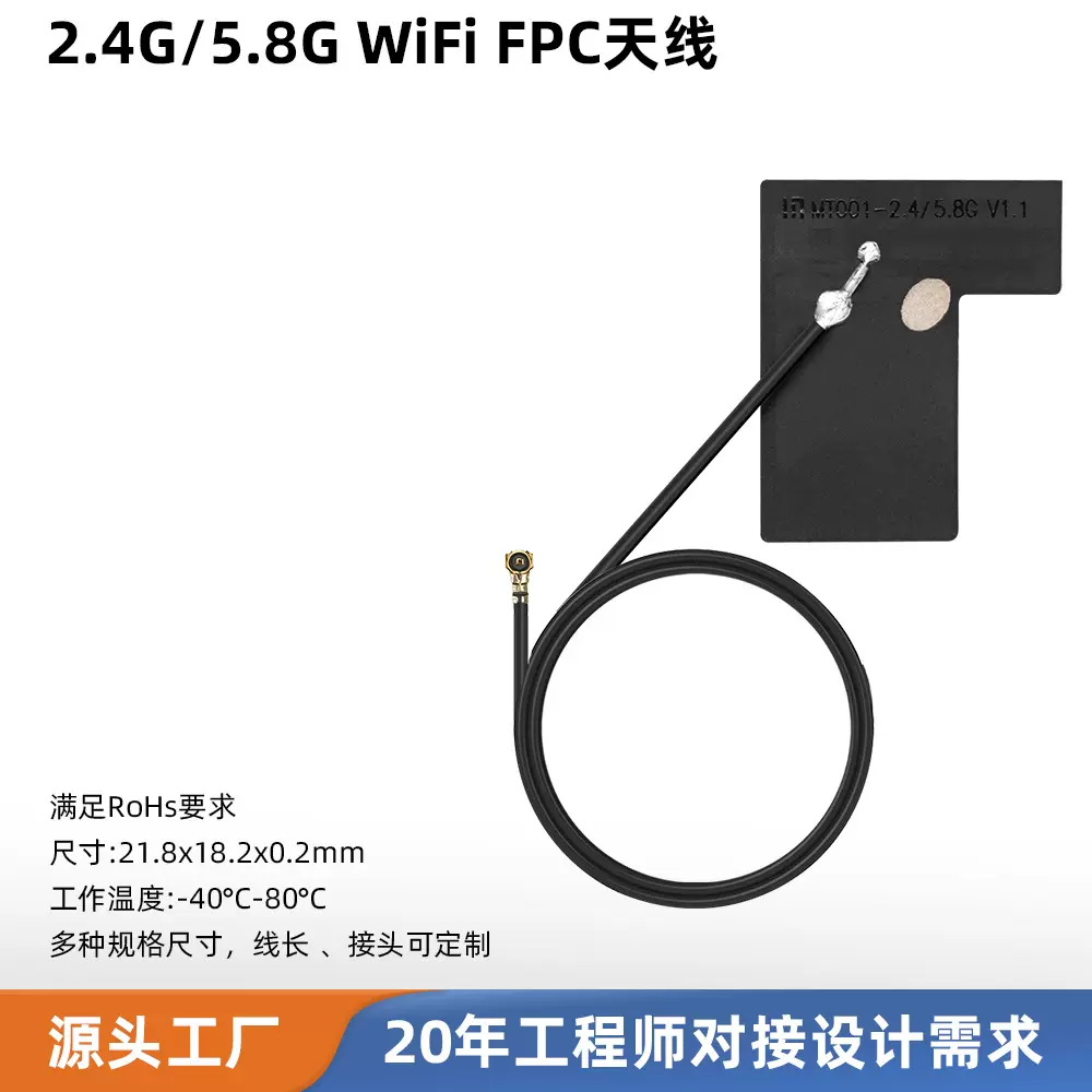 2.4/5.8g通讯FPC柔性天线PCB全向内置高增益wifi天线厂家批量供应