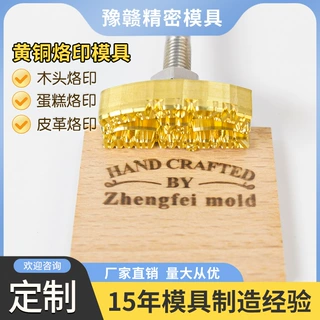 烫金铜模定制浮雕印压皮革烙印LOGO活字模具蛋糕冰块烙印模厂家