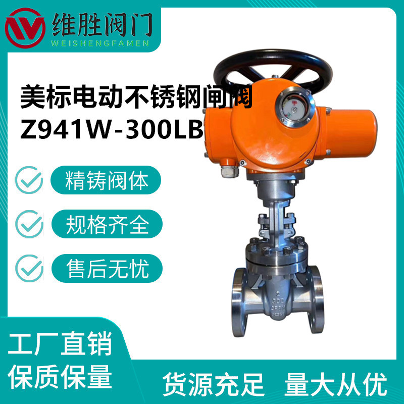 厂家供应316L不锈钢美标电动闸阀Z941W-150LB300LB硬密封美标闸阀