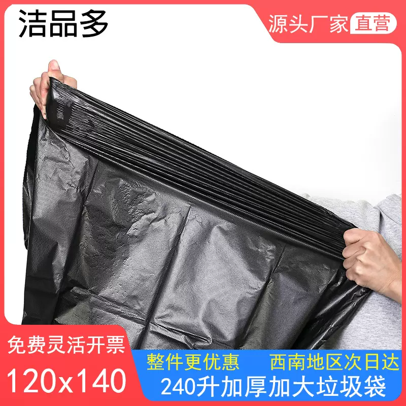 120x140物业垃圾袋大号240升收纳承重一次性环卫医院社区平口黑色