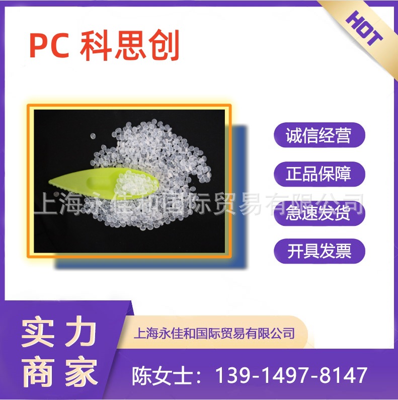 原厂原包PC 2405科思创 注塑级 塑胶标准料 汽车部件应用 透明级