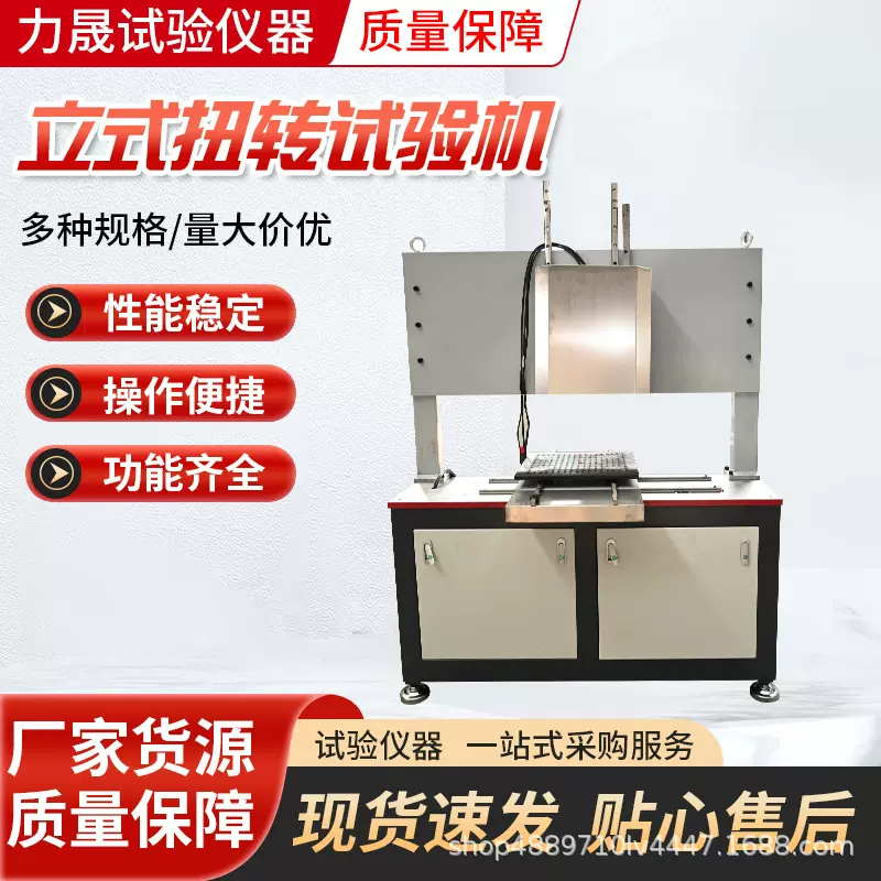 立式扭转试验机厂家直销扭转弹簧橡胶联轴器锚杆传动轴扭转试验机
