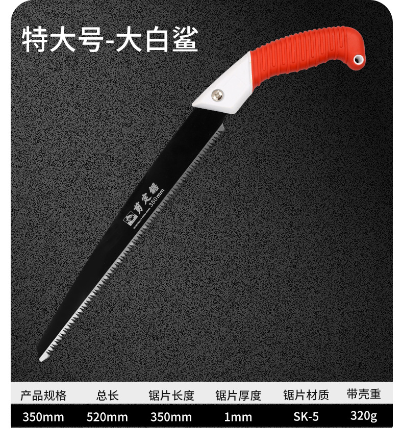 大白鲨锯子_12.jpg