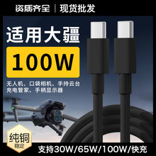 �m�ô󽮳�늾�100W���pType-C��mavic3Air3S����侀�W��