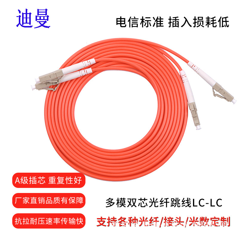 厂家直售多模双芯光纤跳线LC-LC 电信级光纤跳线FC/ST/SC-SC 跳线