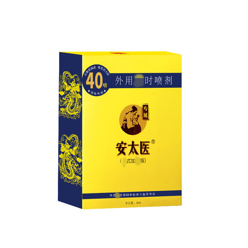 An Taiyi 3ml plus spray extension spray 40 sprays men's external spray adult sex toys wholesale