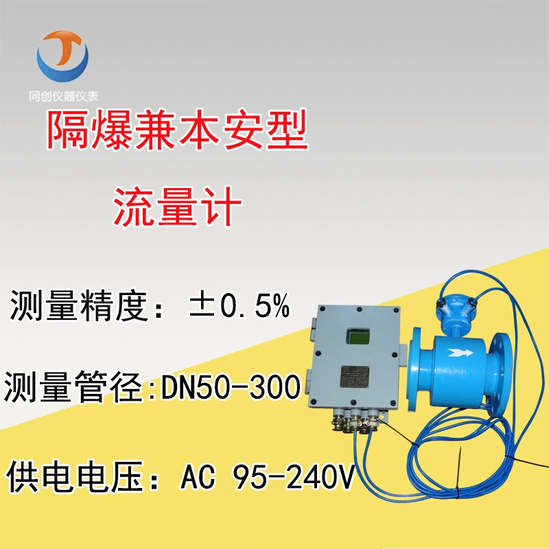Встроенный расходомер для горнодобывающей промышленности DN100, электромагнитный расходомер, расходомер для сточных вод, отходов, цемента, шламовой жидкости