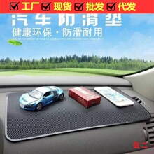 厂家批发汽车内饰用品防滑垫 车载通用手机香水耐高温硅胶防滑垫