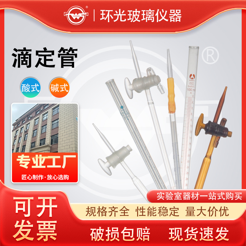 1644/1645 蓝碱式/蓝酸式滴定管高硼硅酸碱两用滴定管实验室仪器