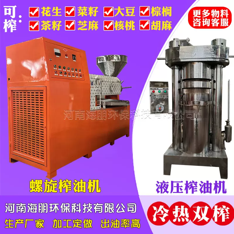 榨油机液压茶籽花生油芝麻油橄榄油菜籽油压榨机油菜子压榨豆油机