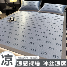 高端凉席冰丝席三件套夏天软席子可机水洗夏季可折叠榻榻米软凉垫