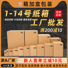 纸箱批发快递包装盒特硬飞机盒牛皮纸打包盒子物流加厚搬家箱子