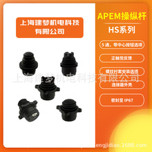 APEM HS系列 拇指控制装置 微型操纵杆 控制器  HS1T24SA