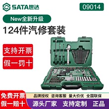 世达09014汽车维修工具箱套筒棘轮扳手修理工具组合套装124件套