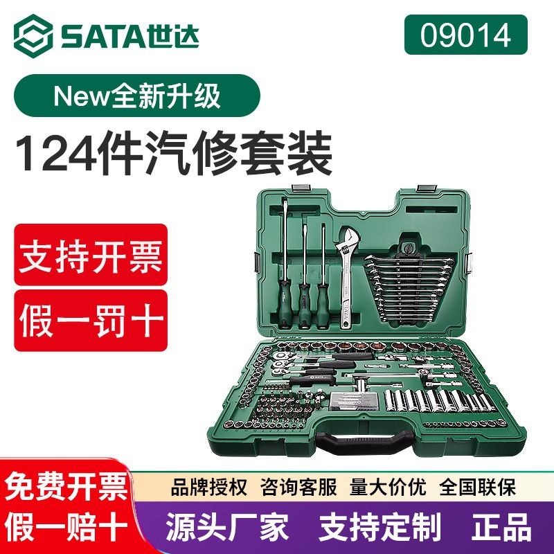 世达09014汽车维修工具箱套筒棘轮扳手修理工具组合套装124件套