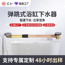 定制浴盆下水器家和品牌工厂铜大盖提篮弹跳式浴缸下水器下水管