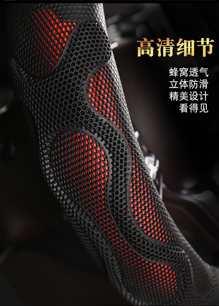 Cross-border e-commerce Little Red Riding Book Shake Tone Quick Hand Amoy Special Selection 3D Honeycomb Anti-slip D-type Steering Wheel Cover Universal for All Seasons
