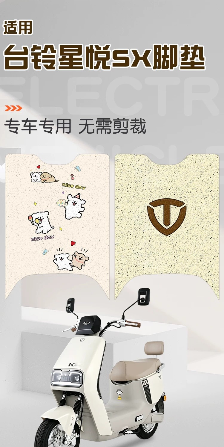 Suitable for Tailg Xingyue Sx Foot Mats, Electric Vehicle Foot Pads, Wire Loop Waterproof and Dustproof Foot Mats, Electric Scooter Decoration