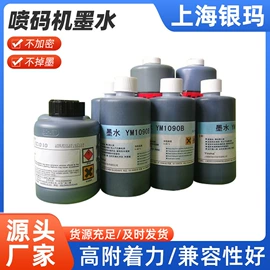 打码机喷码机;包装辅助设备;其他油墨