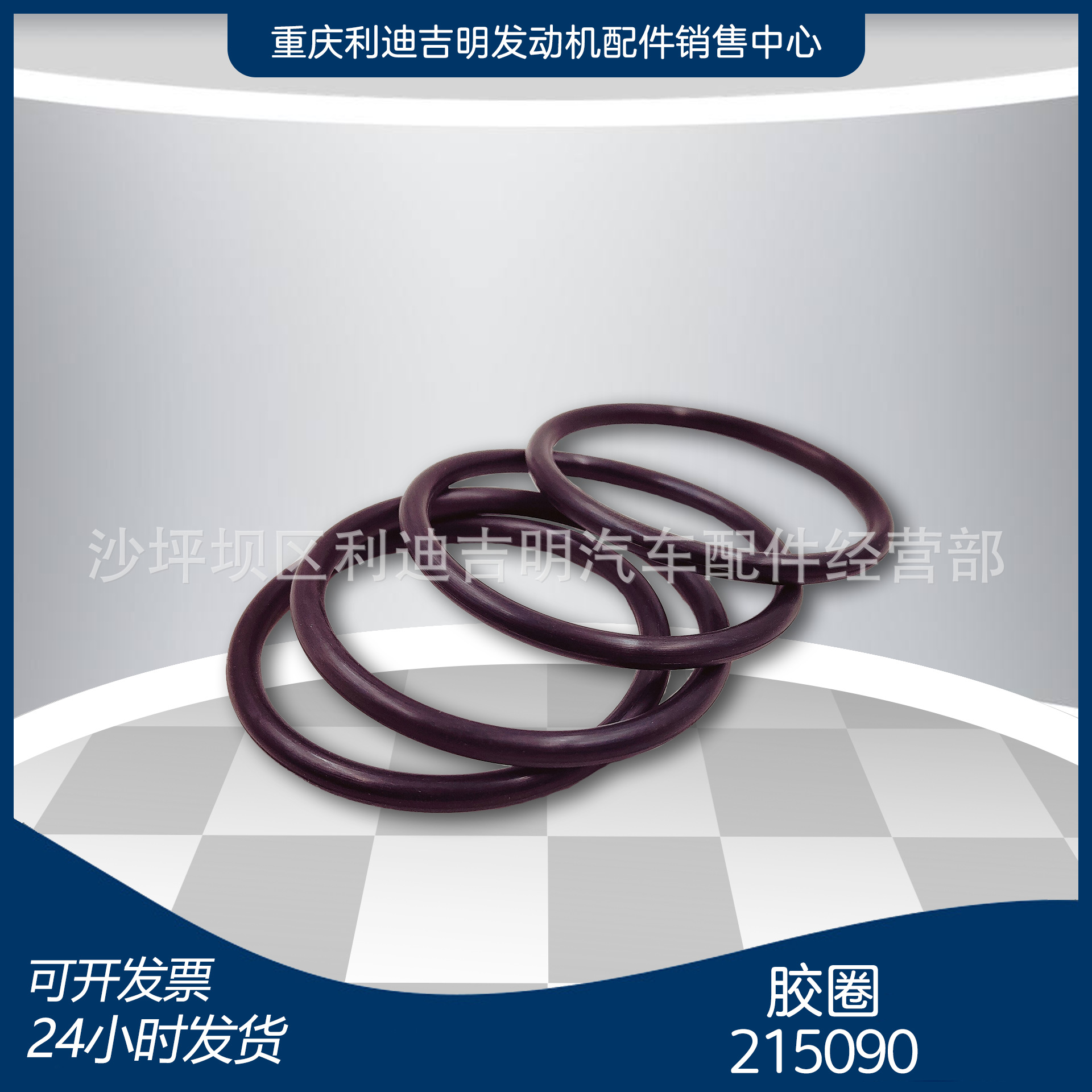 厂家直销 215090胶圈 现货重庆NT855汽缸套套件O型圈