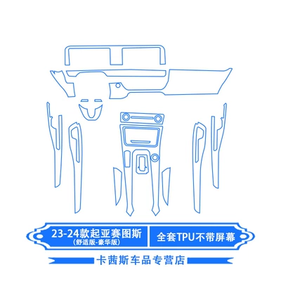 Suitable for 23-24 Kia Car interior film - 23-24-kia-certus-comfort-edition-luxury-edition-full-tpu-without-screen