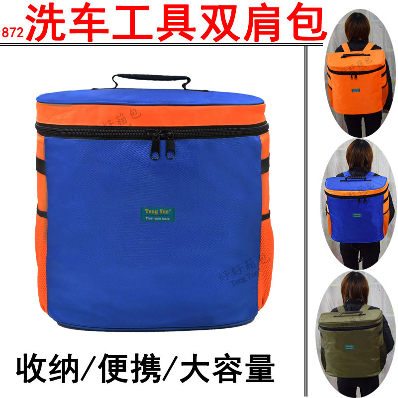 872洗车工具双肩手提包家政清保洁分类加厚收纳袋订制定做