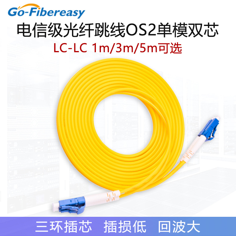 批发万兆光纤跳线LC-LC单模入户监控尾纤1m/3m可选监控专用