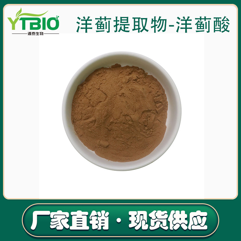 洋蓟酸2.5%5% 洋蓟提取物洋蓟素 朝鲜蓟提取物现货包邮