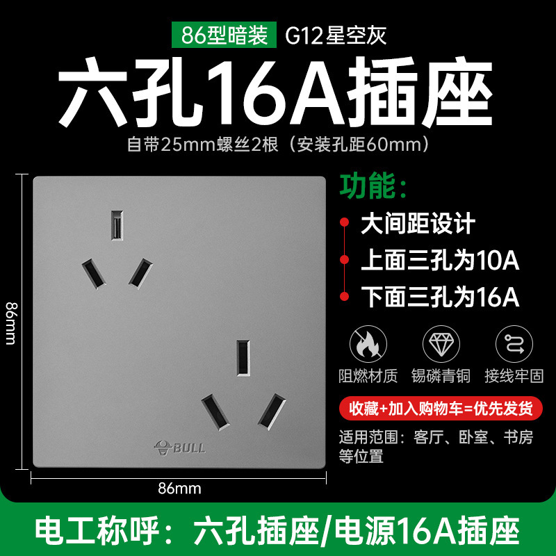 [업그레이드된 스타리 스카이 그레이] 6홀 소켓 10A+16A