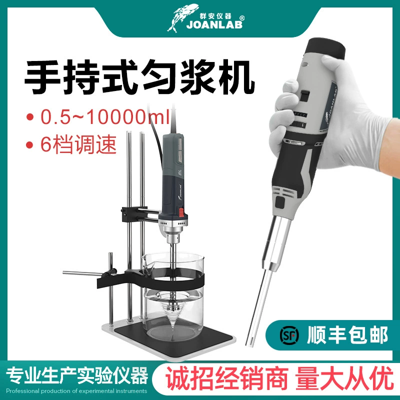 JOANLAB Ручной высокоскоростной гомогенизатор гомогенизатор дисперсионный эмульгатор лабораторный гомогенизатор клеточной ткани