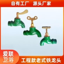 铁水龙头老式铁水嘴4分6分户外防冻带钥匙工程铸铁快开慢开水龙头