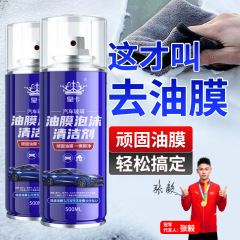 汽车玻璃油膜去除剂大容量升级款擦拭强力去污前挡风油膜剂祛除剂
