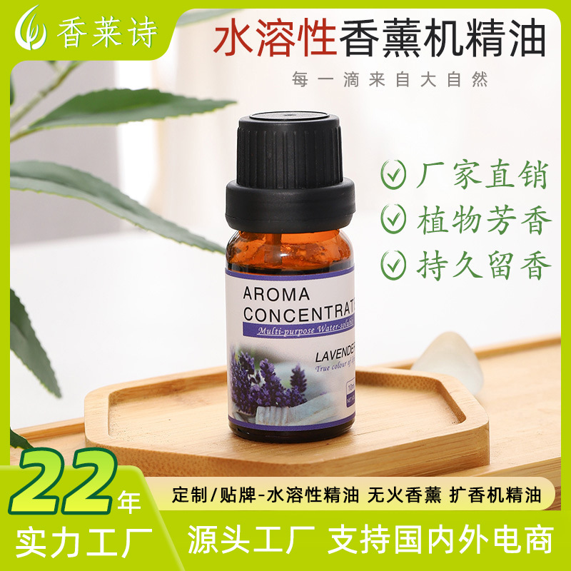 定制10ml跨境批发香薰机香薰精油高浓度芳香酒店加湿器水溶性精油