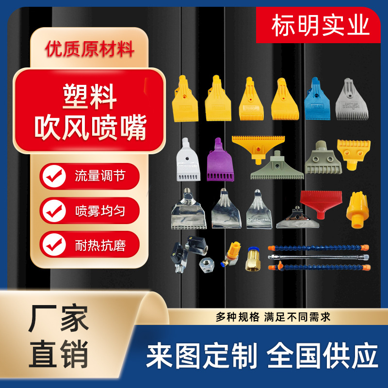 塑料吹风喷嘴竹节万向可调吹风扁头鸭嘴吹气喷头喷雾嘴扇形吹气嘴