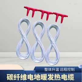 碳纤维电地暖 12k发热电缆 远程控制电热线 暖烨 厂家直发