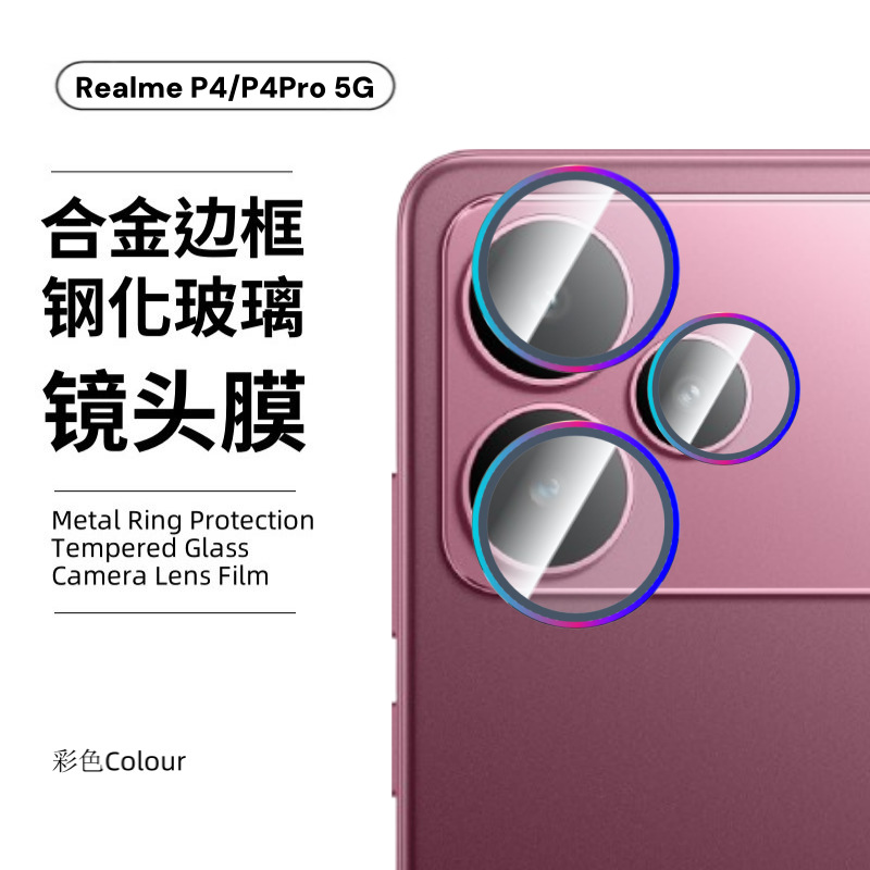 Aplicable a la película de cámara P4power 5G punto de perforación Realme15 película de lente de ojo de halcón de vidrio metálico