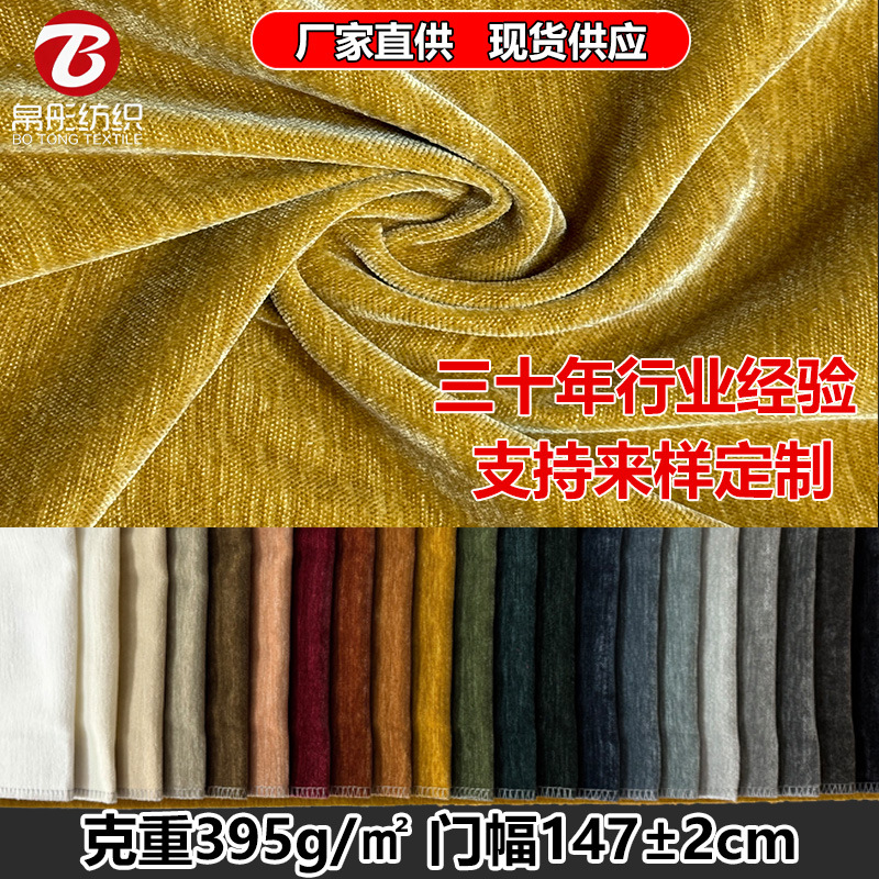 雪尼尔布料绒布加厚纯色沙发布料面料抱枕坐垫雪尼尔纺织布匹
