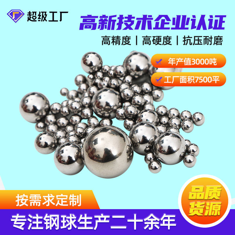 精密304不锈钢球0.5-50mm全尺寸现货不锈钢珠实心耐磨不锈钢钢球